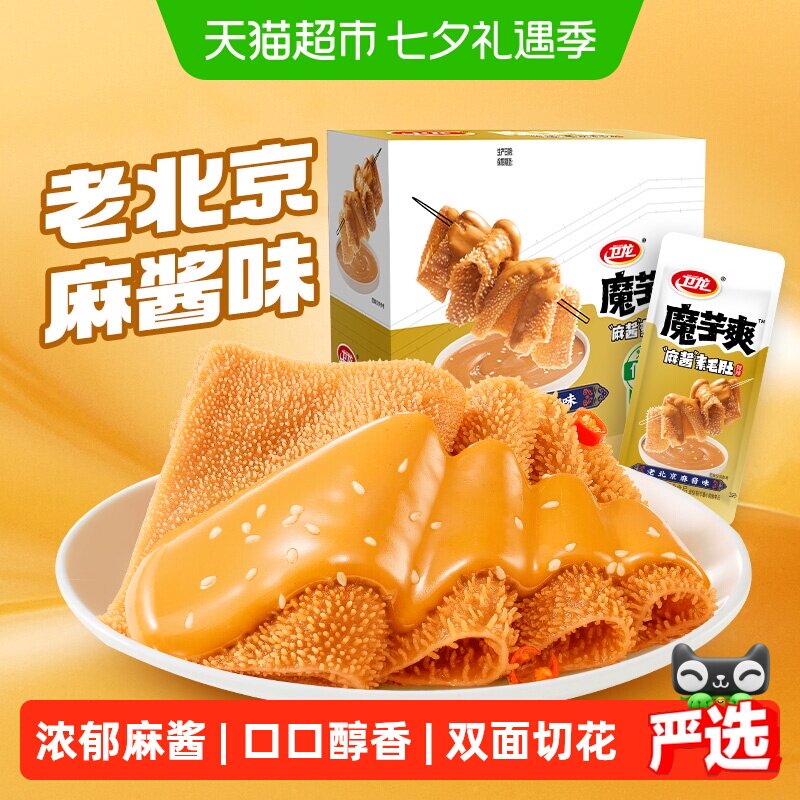 【时代少年团同款】卫龙辣条魔芋爽老北京麻酱味素毛肚微辣零食