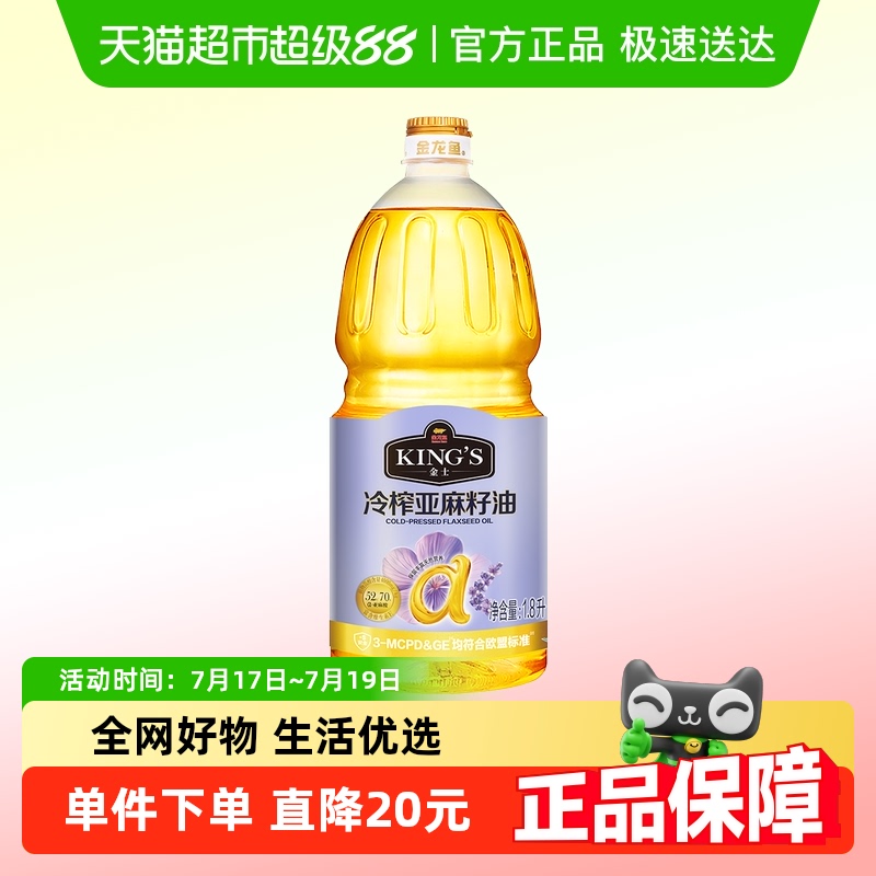 金龙鱼KING'S冷榨亚麻籽油