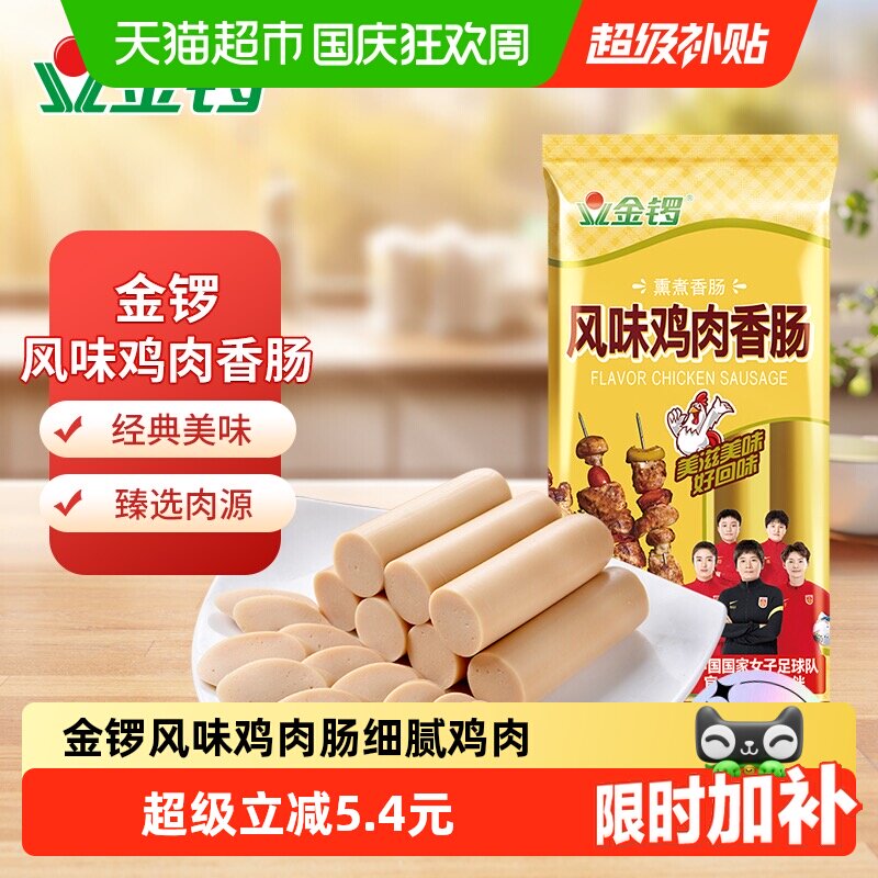 【下拉详情领优惠】金锣火腿肠风味鸡肉香肠方便即食香肠配方便面