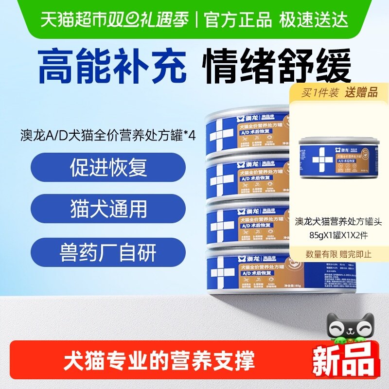 澳龙舒缓情绪高能补充猫犬处方罐