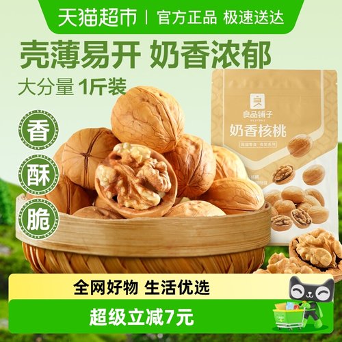 良品铺子奶香核桃坚果干果