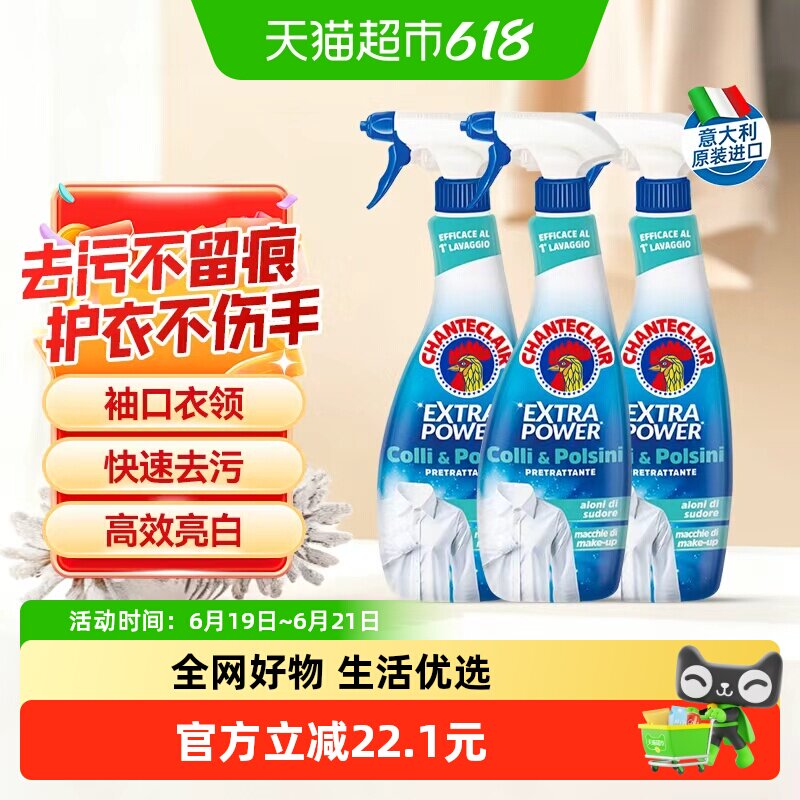 大公鸡白衣局部顽渍预处理衣领净