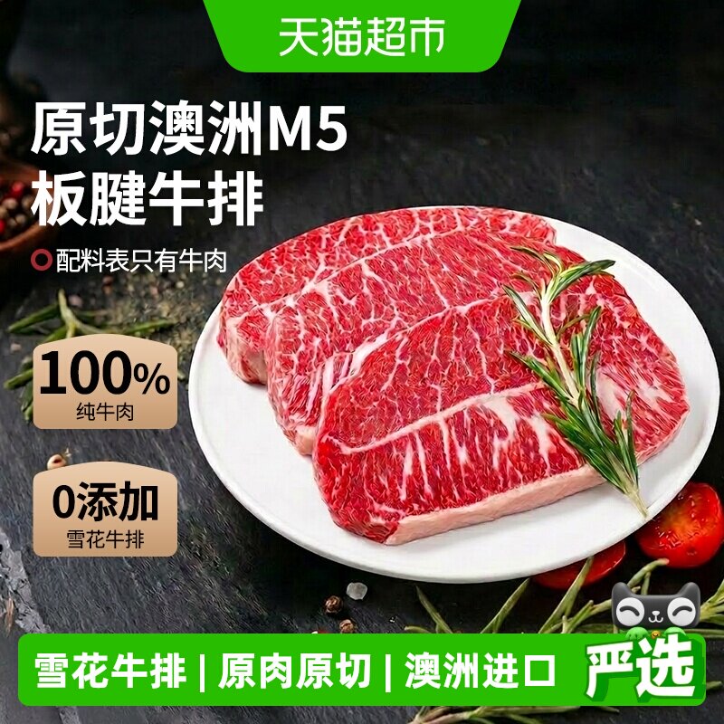 澳牛日记澳洲进口M5和牛板腱谷饲牛排原切雪花牛肉牡蛎牛扒健身