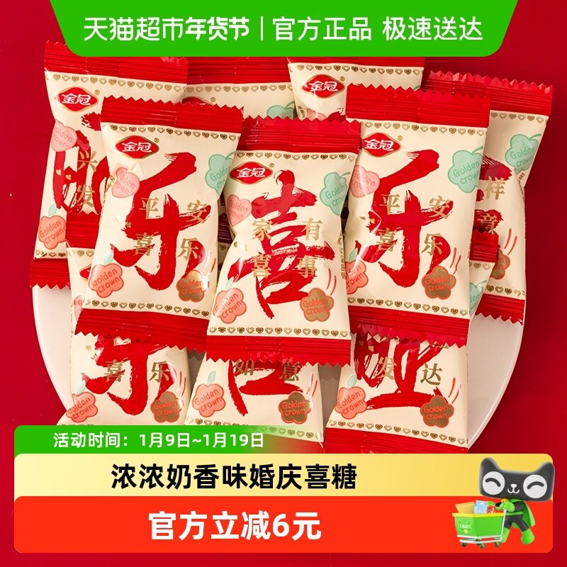 金冠喜乐奶糖结婚婚庆喜糖开业满月糖果零食牛奶糖散称批发