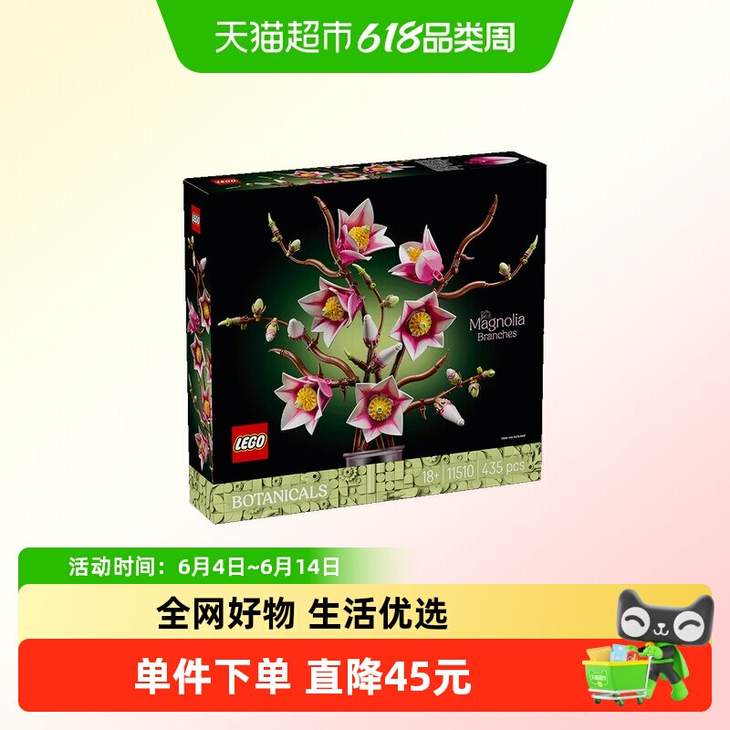 LEGO/乐高11510 木兰花枝拼插积木玩具【6仓正品行货】