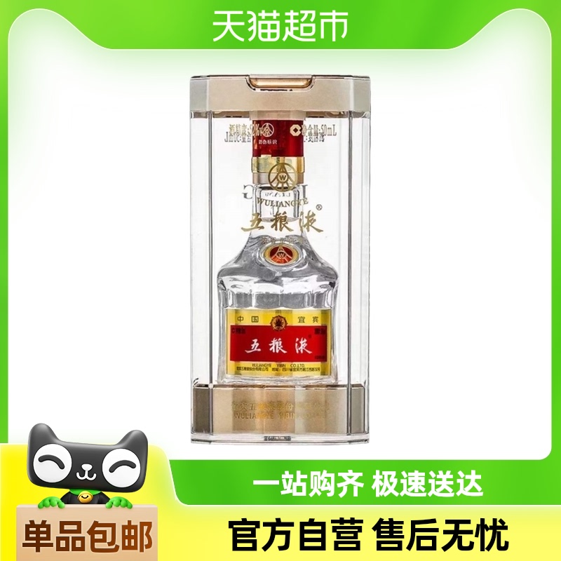 五粮液普五第八代款52度浓香型白酒50ml