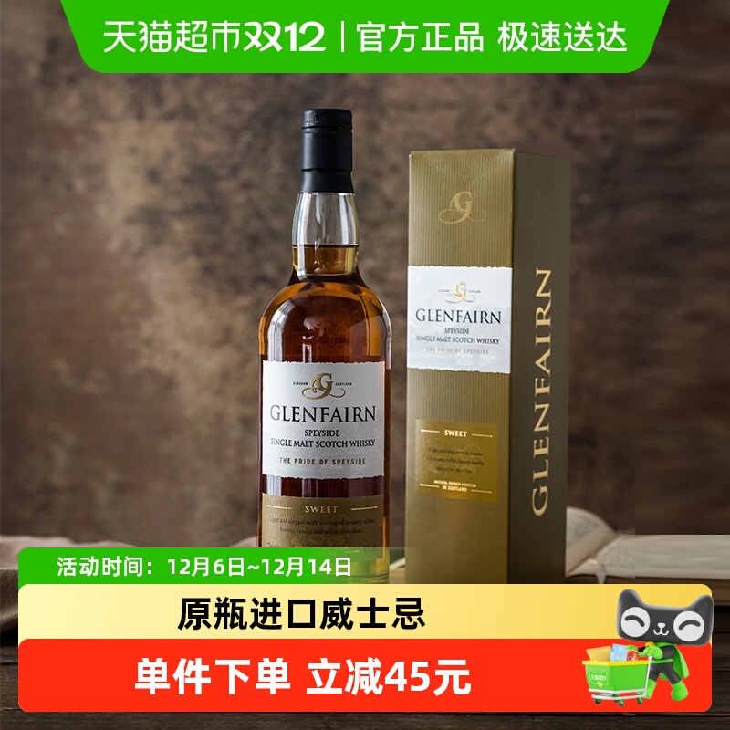 单一麦芽威士忌原瓶进口