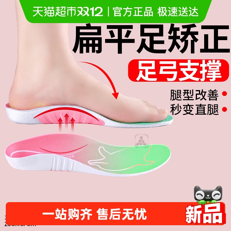 扁平足矫正鞋垫足弓支撑运动气垫减震女款xo型腿足弓垫足外翻定制