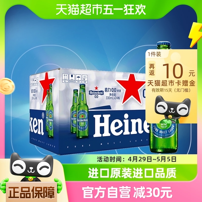 Heineken/喜力啤酒0.03度330ml*24瓶/箱荷兰原装进口