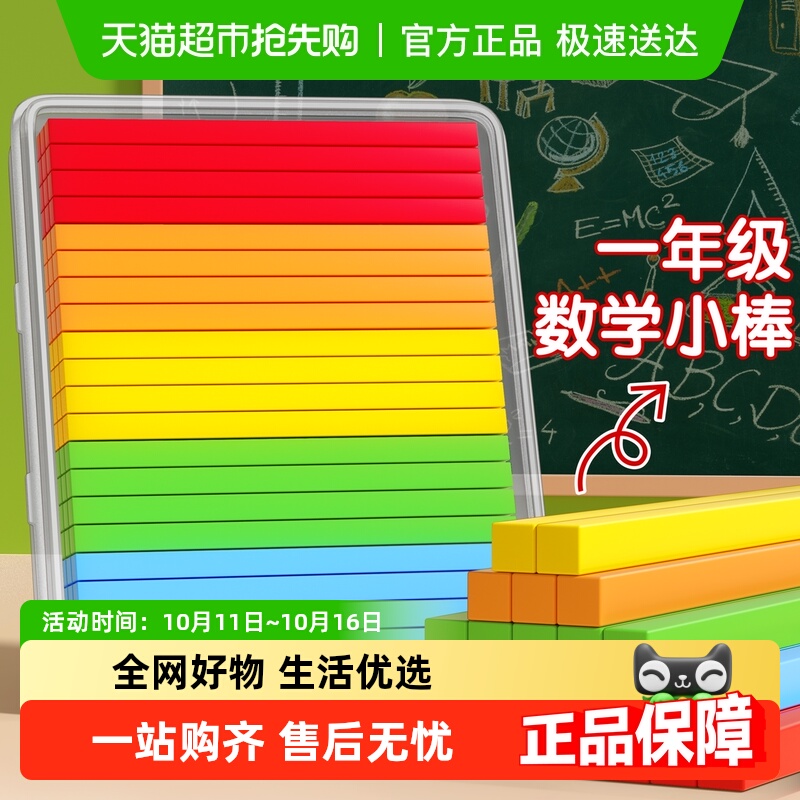 数学小棒一年级数学教具计数棒方形数数小棒小学加减法算数棒防滚
