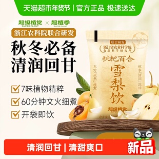 【农科院联合研发】超级植觉枇杷百合雪梨饮植物蔬果饮料袋装果茶