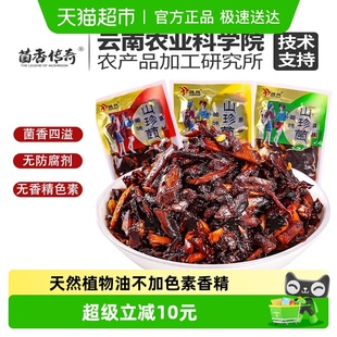 菌香传奇农科院即食山珍菌500g云南特产解馋追剧约26包零食下饭菜