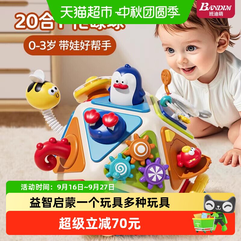 班迪萌婴儿手拍鼓多面体宝宝益智图片