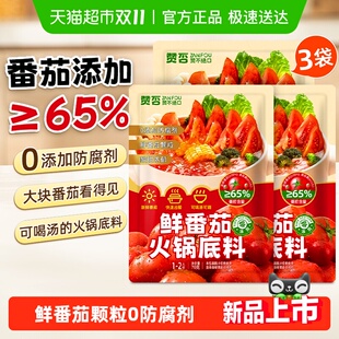鲜番茄火锅底料70g 3包0防腐剂鲜番茄颗粒不辣清汤底料煮面汤料