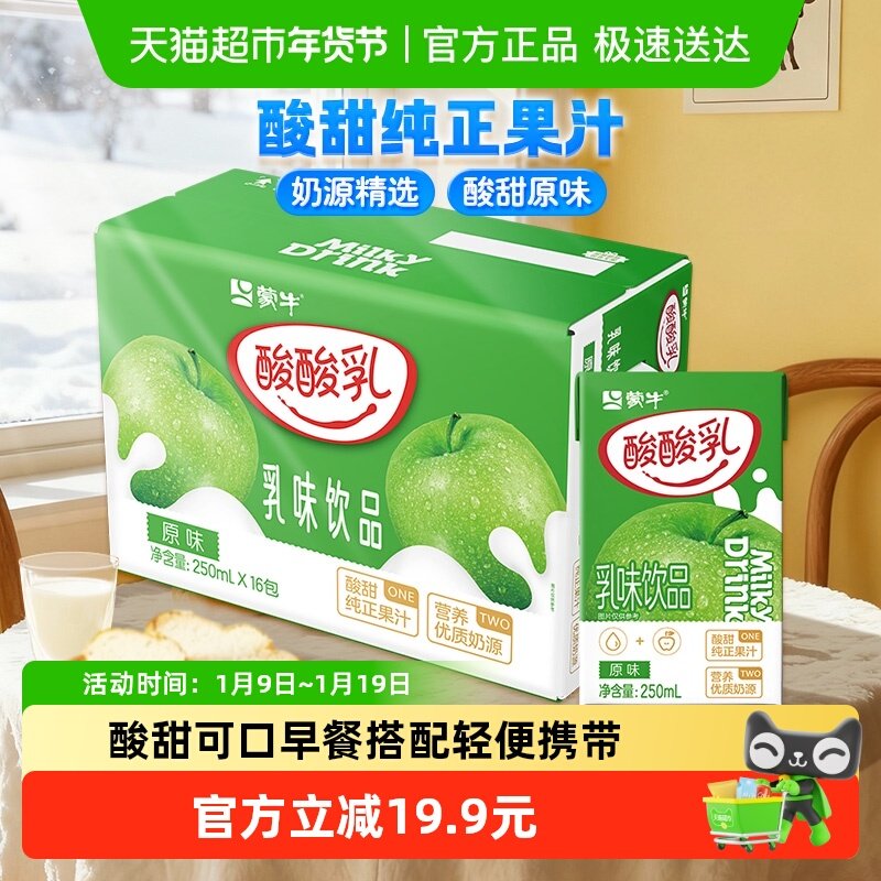 酸酸乳营养乳味原味250ml×16包/整箱乳味饮品优质蛋白早餐,咖啡/麦片/冲饮,调制乳（风味奶）,淘宝优惠券,粉丝福利购,淘宝优惠卷