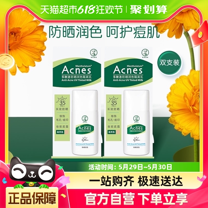 包邮曼秀雷敦乐肤洁防晒润色隔离乳保湿防晒霜清爽30g*2支SPF35