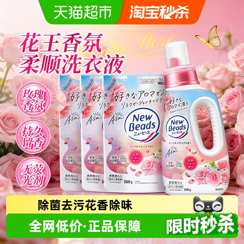 日本进口花王玫瑰花香洗衣液防静电持久留香柔顺剂去污渍组套