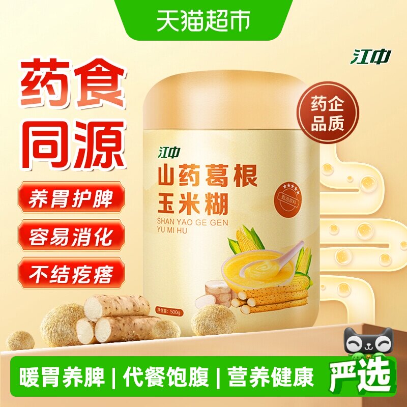 江中山药葛根玉米糊天然谷物粉低脂代餐营养早餐送礼即食养脾胃粥