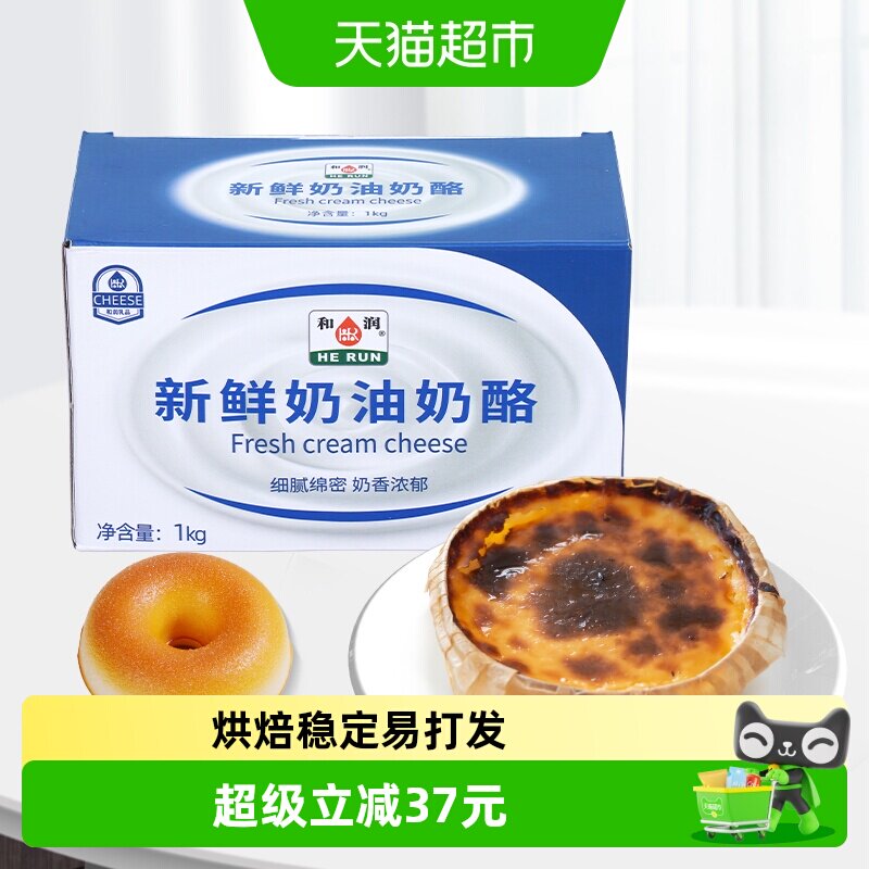和润奶油奶酪乳酪芝士 蛋糕甜品奶酪棒烘焙材料家用