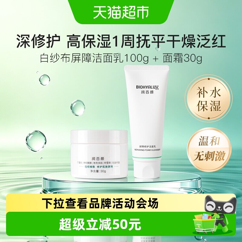 润百颜修护洁面乳套装护肤品组合