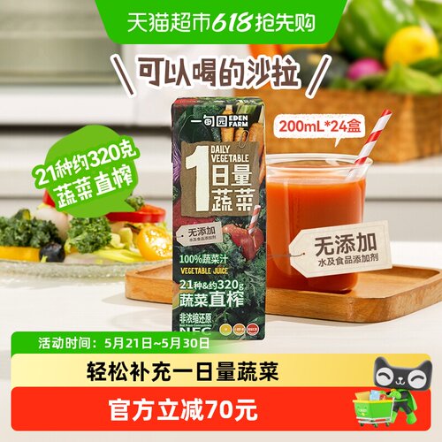 一甸园NFC21种蔬菜汁200ml*24盒