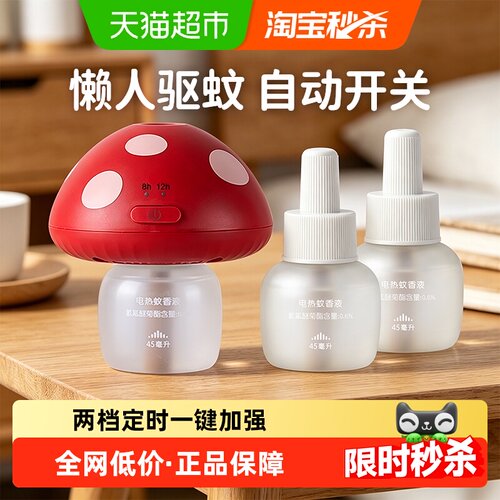 绿鼻子懒人智能定时驱蚊液