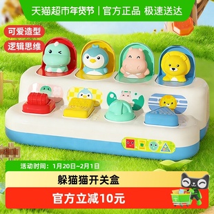 躲猫猫弹出式开关盒因果关系儿童早教游戏机弹弹乐玩具新年礼物