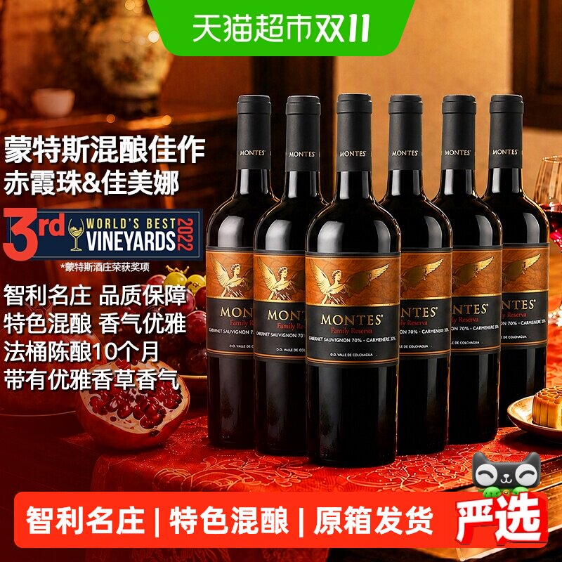 蒙特斯家族珍藏赤霞珠红葡萄酒750ml*6瓶智利进口红酒婚礼喜宴