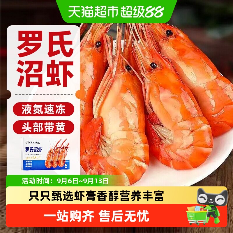 【超市推荐】罗氏沼虾带黄速冻图片