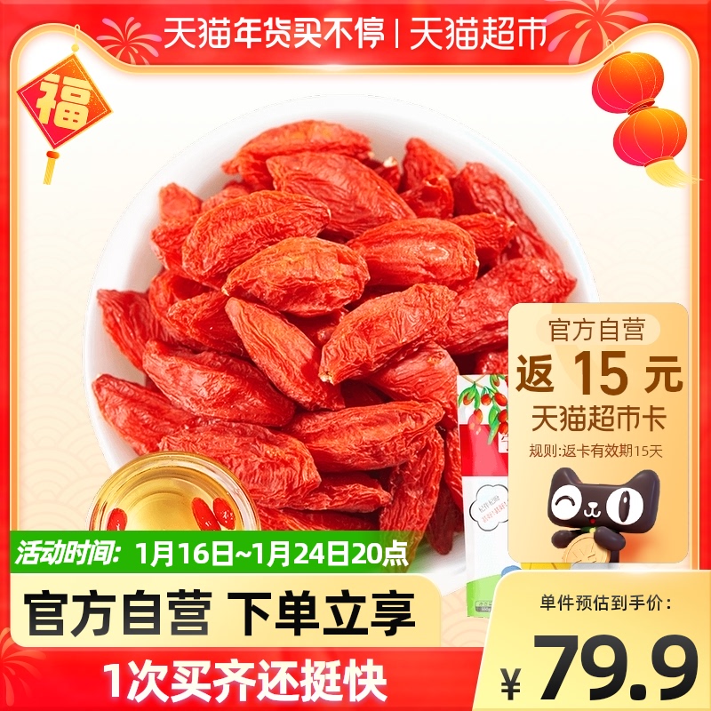 【包邮】杞伴枸杞子宁夏正宗特级免洗枸杞550g中宁泡茶煲汤苟杞干