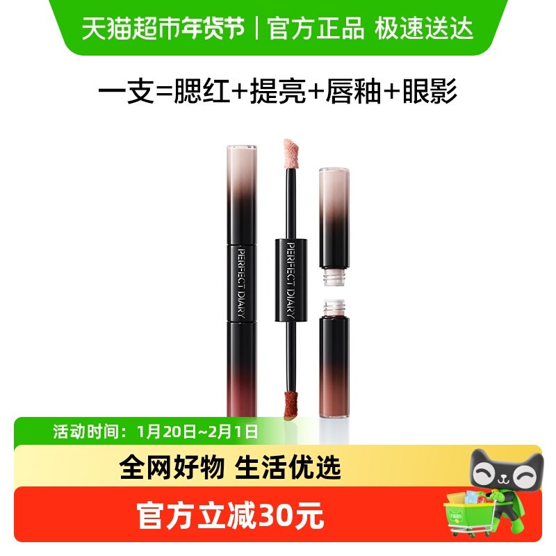 【顺丰速达】完美日记双头多用乳霜唇釉腮红提亮一体多用膨胀修容,彩妆/香水/美妆工具,腮红/胭脂,淘宝优惠券,粉丝福利购,淘宝优惠卷
