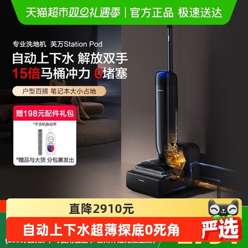 添可躺平自动上下水洗地机