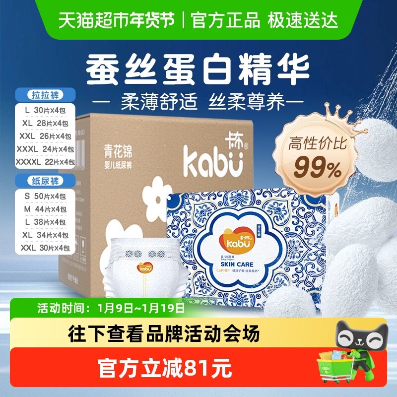 卡布母婴青花透气拉拉裤纸尿裤超薄棉柔软柔舒适婴儿尿不湿干爽,淘宝优惠券,粉丝福利购,淘宝优惠卷