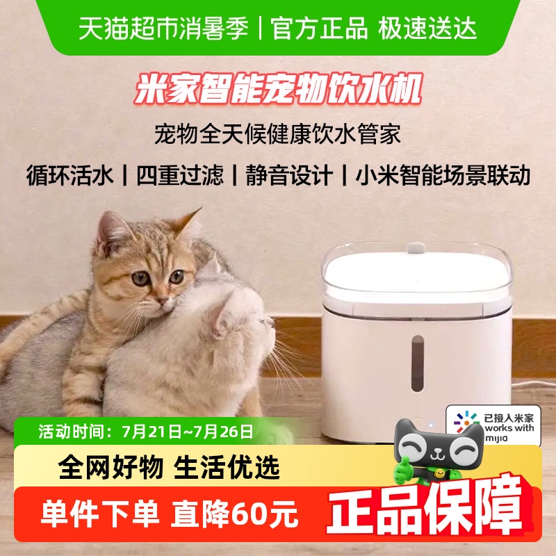 【政府补贴15%起】小米米家智能无线宠物猫咪饮水机自动循环狗狗