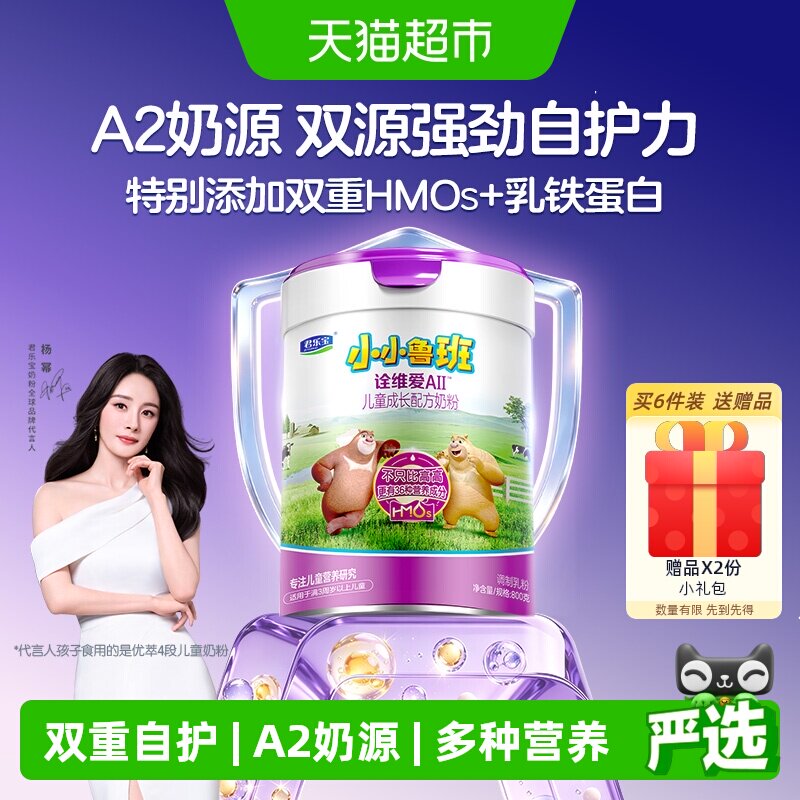 君乐宝小小鲁班诠维爱AII4段儿童配方奶粉A2奶源乳铁蛋白