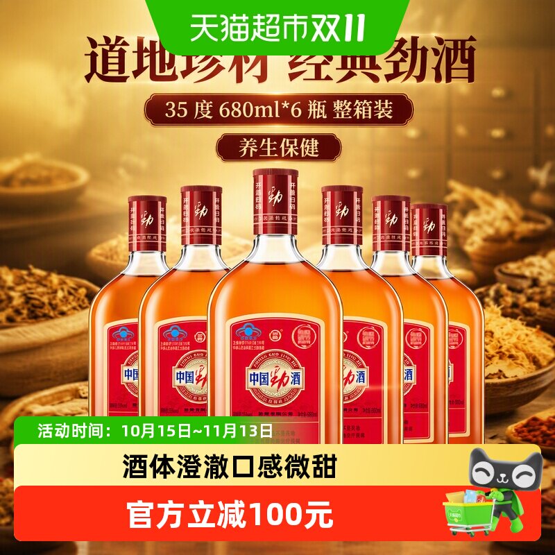 劲牌中国劲酒35度680ml*6瓶养生酒保健酒整箱装大瓶正品酒水