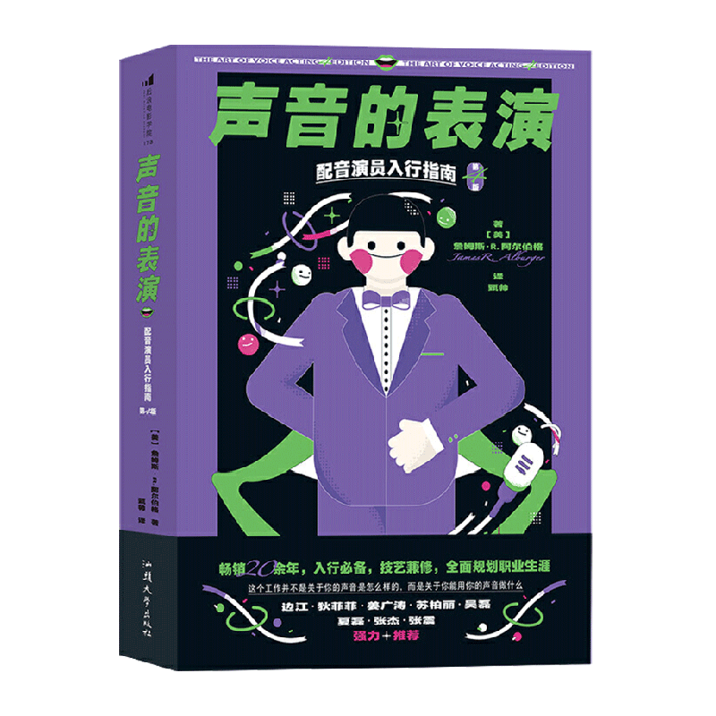 声音的表演-配音演员入行指南(第4版)新华书店书籍,书籍/杂志/报纸,电影/电视艺术,淘宝优惠券,粉丝福利购,淘宝优惠卷