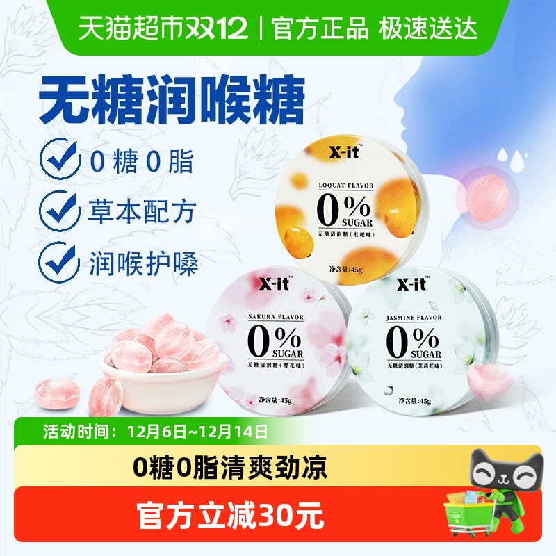 imint无糖润喉糖果硬糖三盒装