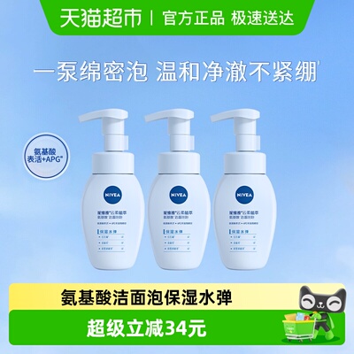 妮维雅保湿清洁洗面奶
