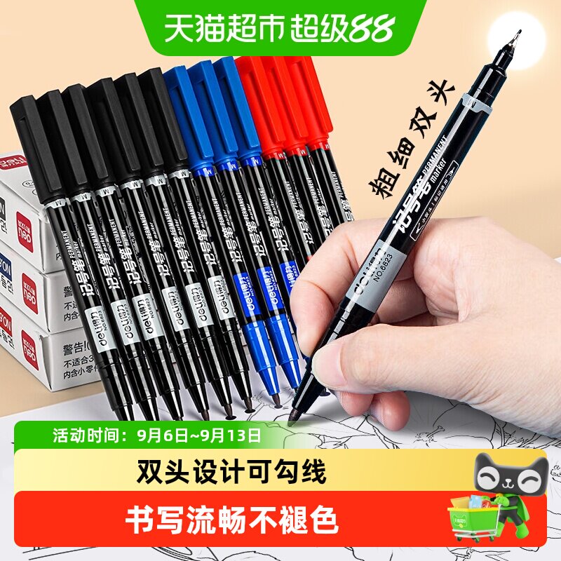 得力小双头油性马克笔不易断墨图片