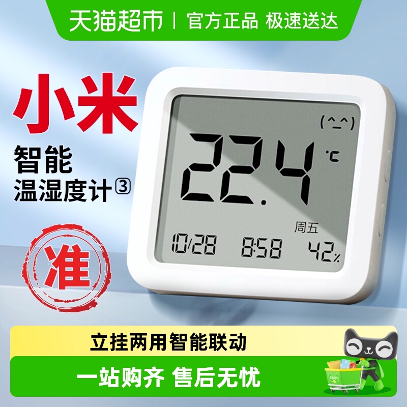 小米智能温湿度计3