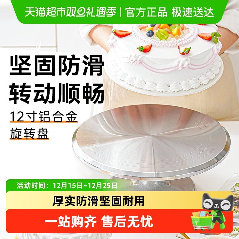 包邮展艺铝合金蛋糕转台裱花转盘生日裱花台防滑12寸烘焙旋转盘