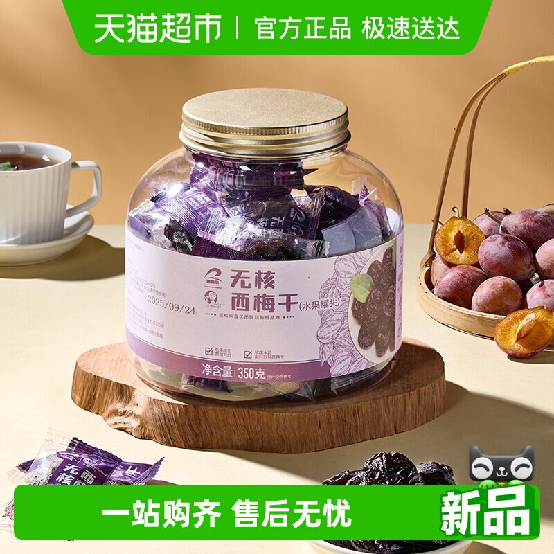 瑞利来 智利无核西梅干大果干零食350g年货零食蜜饯果干独立包装