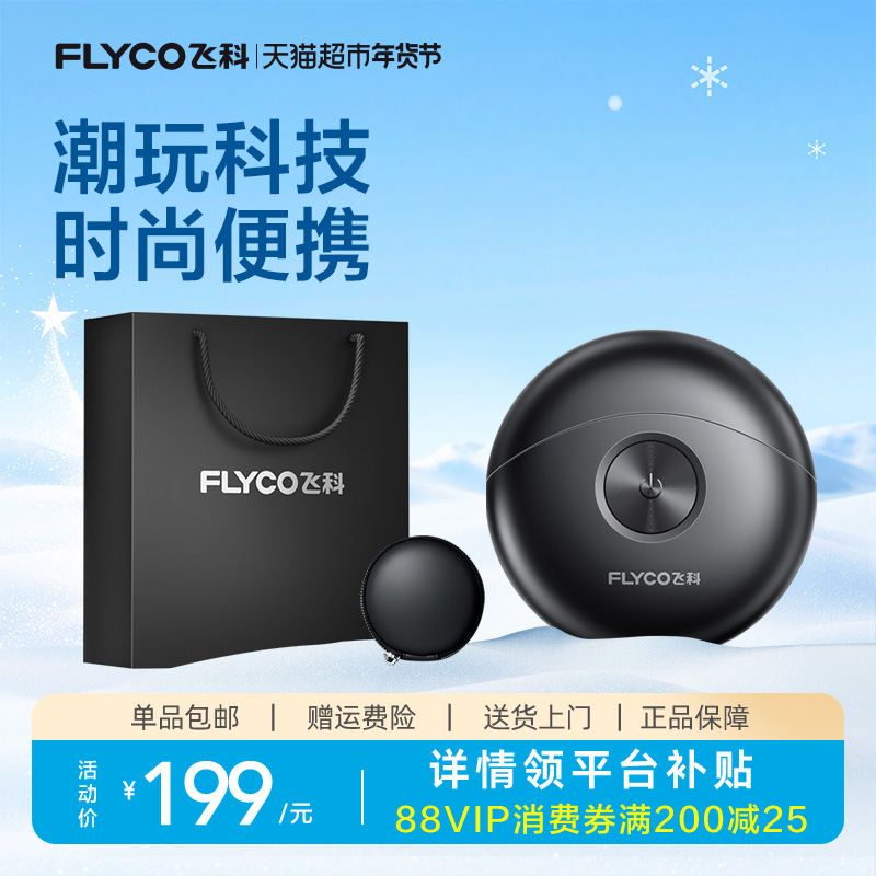 飞科小飞碟电动剃须刀男士胡须刮胡刀便携旗舰正品新年礼物FS891