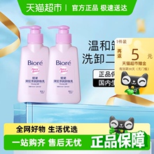 【下拉更优惠】Biore/碧柔深层净润卸妆乳150ml*2瓶