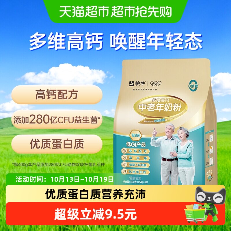 蒙牛多维高钙中老年奶粉铂金装400g优质蛋白质无添加蔗糖含益生菌