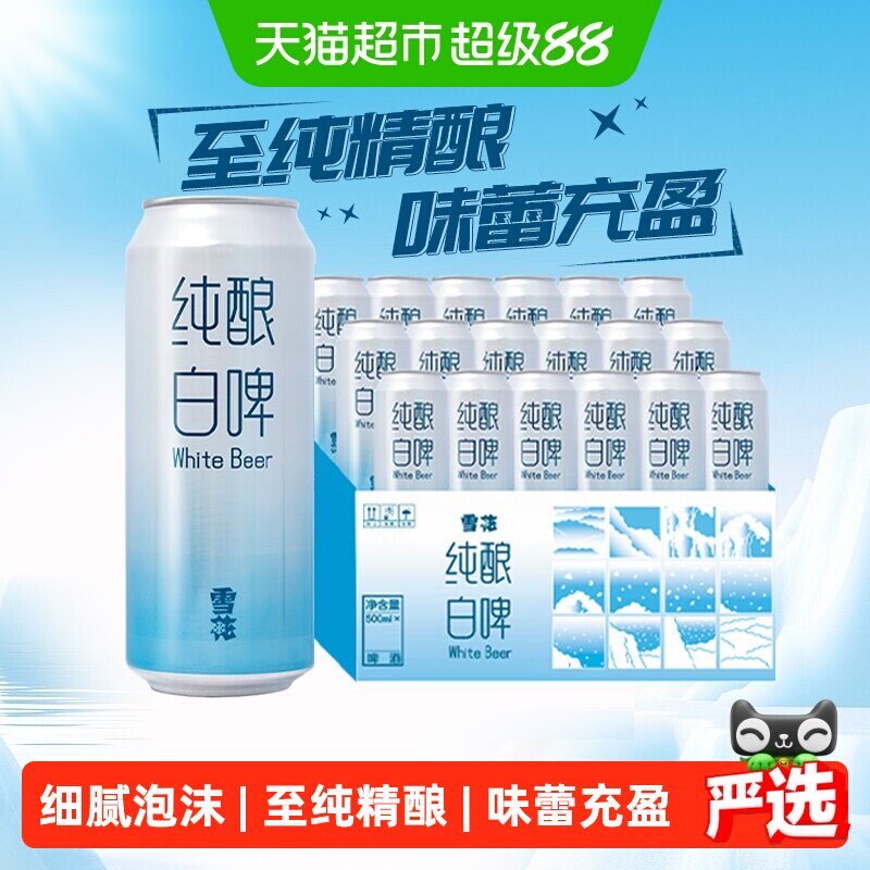 雪花啤酒纯酿白啤500ml*18听精酿型白啤酒全麦芽酿造大规格囤货装