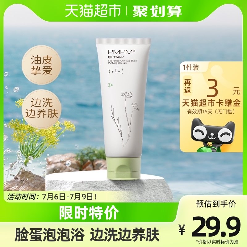 PMPM海茴香洁面乳洁面膏氨基酸洗面奶男女学生温和保湿敏感肌100g