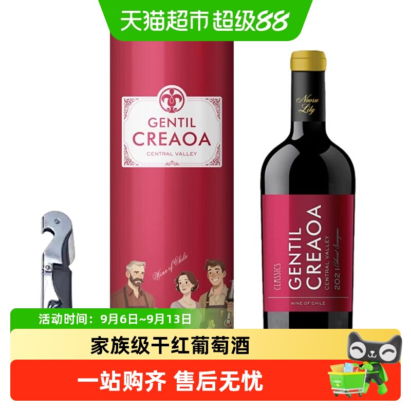 智利中央山谷红酒诺苏百合家族级干红葡萄酒赤霞珠葡萄酒
