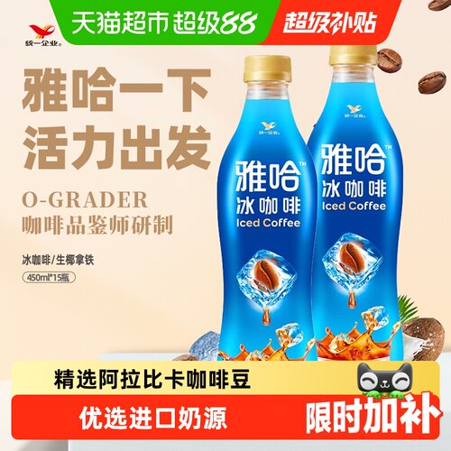 统一雅哈冰咖啡整箱